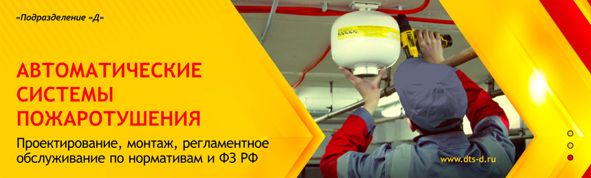 Проектирование, монтаж, обслуживание пожарной сигнализации в Новосибирске
