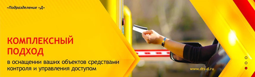 Проектирование, монтаж, обслуживание систем контроля и управления доступом в Новосибирске