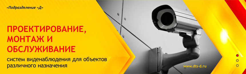 Установка, монтаж, обслуживание видеонаблюдения в Новосибирске